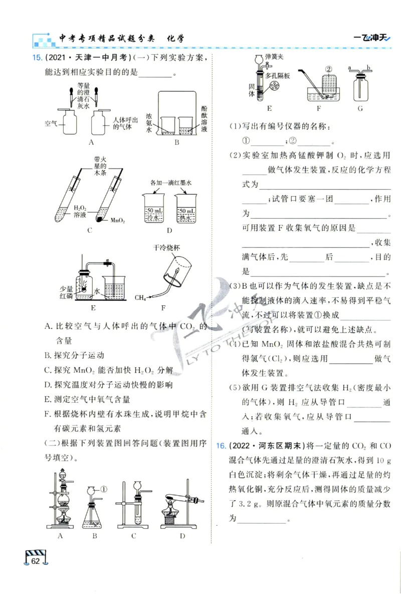 2025《一飞冲天-中考专项》化学_1、初中学习资料_24秋试卷_《一飞冲天-中考专项》_一飞冲天-中考专项（2025版）