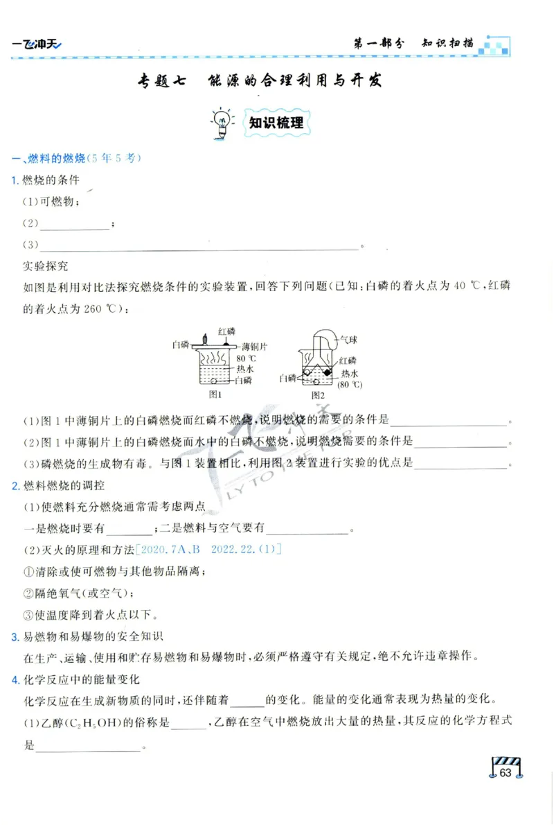 2025《一飞冲天-中考专项》化学_1、初中学习资料_24秋试卷_《一飞冲天-中考专项》_一飞冲天-中考专项（2025版）