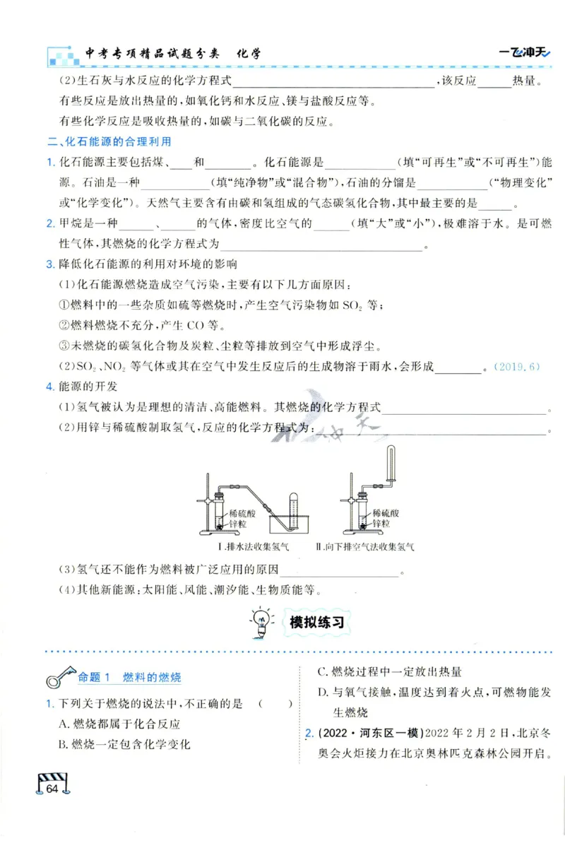 2025《一飞冲天-中考专项》化学_1、初中学习资料_24秋试卷_《一飞冲天-中考专项》_一飞冲天-中考专项（2025版）