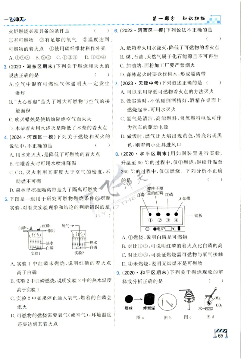 2025《一飞冲天-中考专项》化学_1、初中学习资料_24秋试卷_《一飞冲天-中考专项》_一飞冲天-中考专项（2025版）