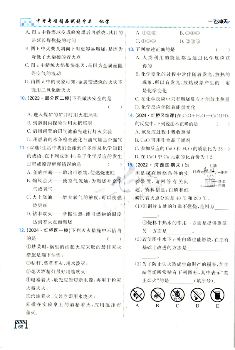 2025《一飞冲天-中考专项》化学_1、初中学习资料_24秋试卷_《一飞冲天-中考专项》_一飞冲天-中考专项（2025版）