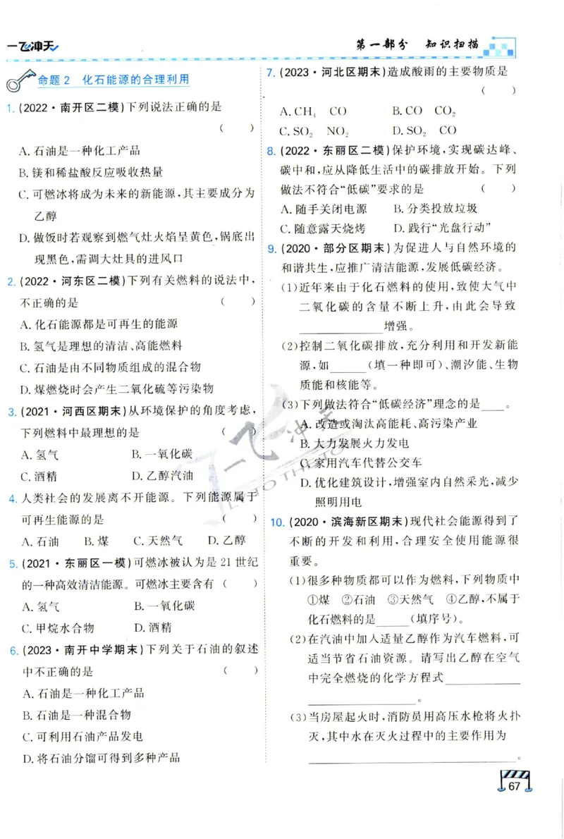 2025《一飞冲天-中考专项》化学_1、初中学习资料_24秋试卷_《一飞冲天-中考专项》_一飞冲天-中考专项（2025版）