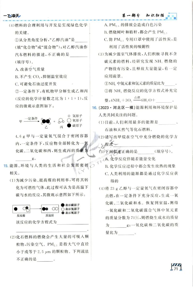 2025《一飞冲天-中考专项》化学_1、初中学习资料_24秋试卷_《一飞冲天-中考专项》_一飞冲天-中考专项（2025版）
