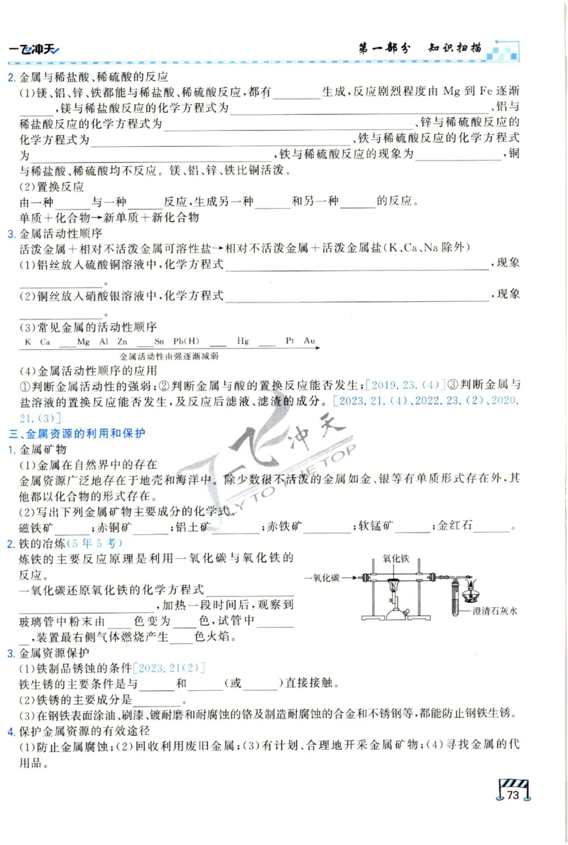 2025《一飞冲天-中考专项》化学_1、初中学习资料_24秋试卷_《一飞冲天-中考专项》_一飞冲天-中考专项（2025版）