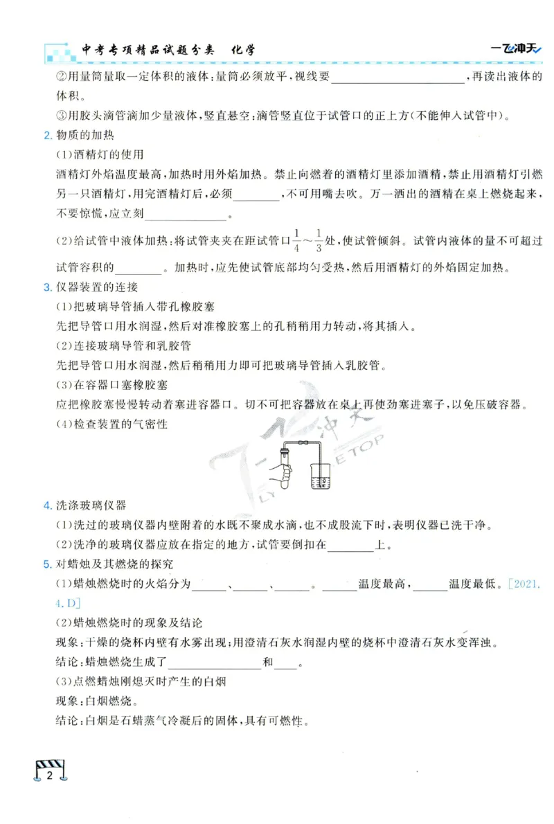 2025《一飞冲天-中考专项》化学_1、初中学习资料_24秋试卷_《一飞冲天-中考专项》_一飞冲天-中考专项（2025版）