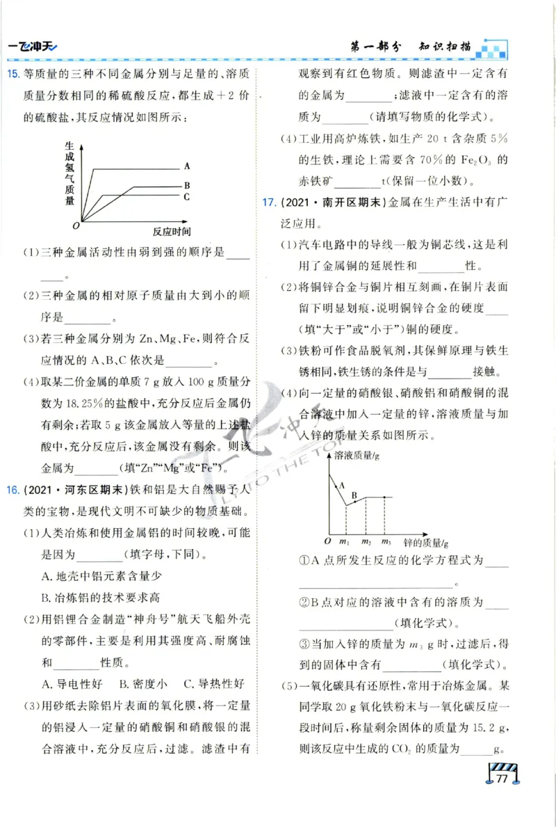 2025《一飞冲天-中考专项》化学_1、初中学习资料_24秋试卷_《一飞冲天-中考专项》_一飞冲天-中考专项（2025版）