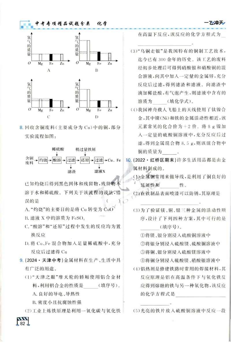 2025《一飞冲天-中考专项》化学_1、初中学习资料_24秋试卷_《一飞冲天-中考专项》_一飞冲天-中考专项（2025版）