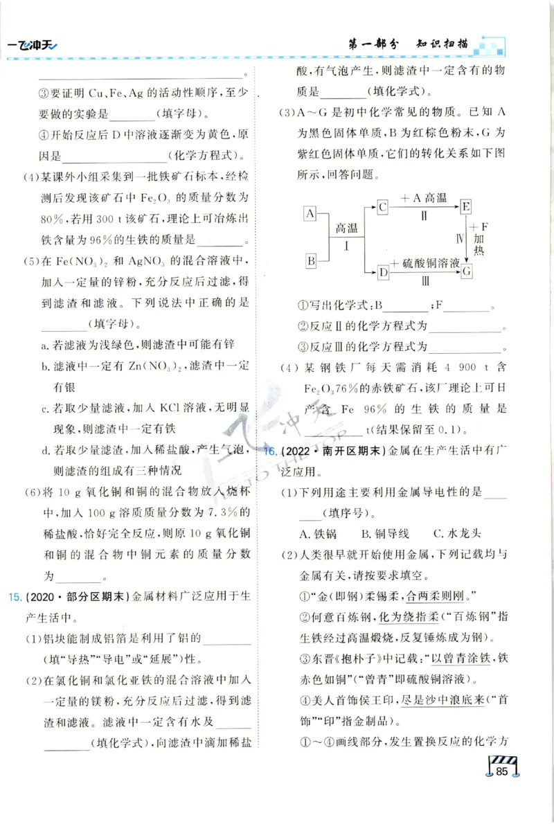 2025《一飞冲天-中考专项》化学_1、初中学习资料_24秋试卷_《一飞冲天-中考专项》_一飞冲天-中考专项（2025版）