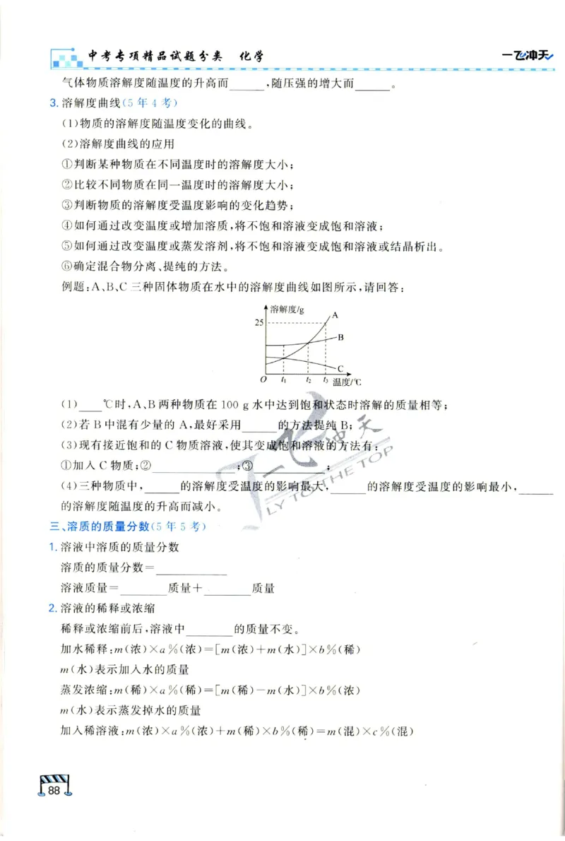 2025《一飞冲天-中考专项》化学_1、初中学习资料_24秋试卷_《一飞冲天-中考专项》_一飞冲天-中考专项（2025版）