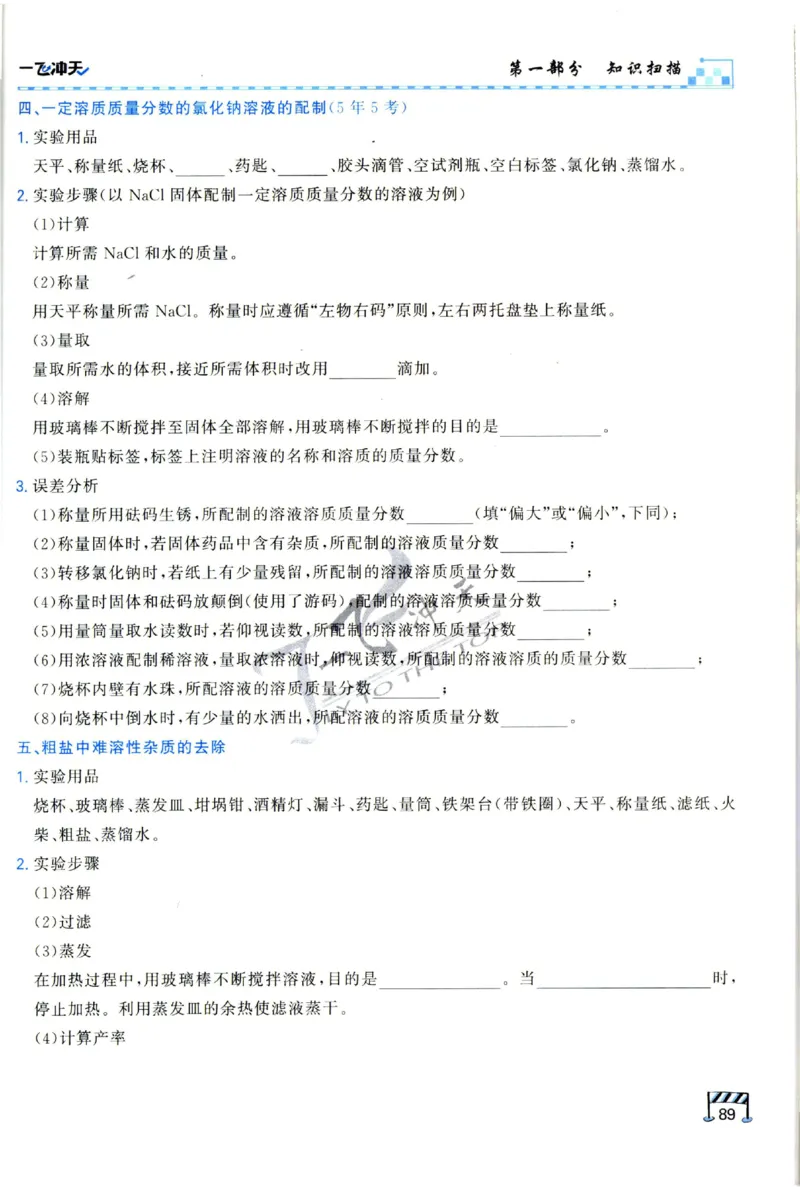 2025《一飞冲天-中考专项》化学_1、初中学习资料_24秋试卷_《一飞冲天-中考专项》_一飞冲天-中考专项（2025版）