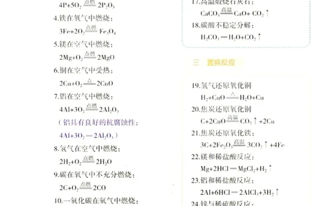 2025《一飞冲天-中考专项》化学_1、初中学习资料_24秋试卷_《一飞冲天-中考专项》_一飞冲天-中考专项（2025版）