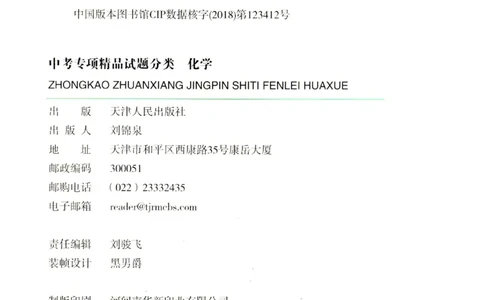 2025《一飞冲天-中考专项》化学_1、初中学习资料_24秋试卷_《一飞冲天-中考专项》_一飞冲天-中考专项（2025版）