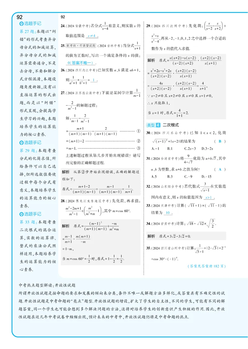 2025《5.3同步练习&bull;全练讲评教案》数学九下(人教)_1、初中学习资料_24秋试卷_2025版《53&bull;初中同步》上册全科_53初中同步下册25春_2025《5.3同步练习&bull;全练》数学8&9下(人教)讲评