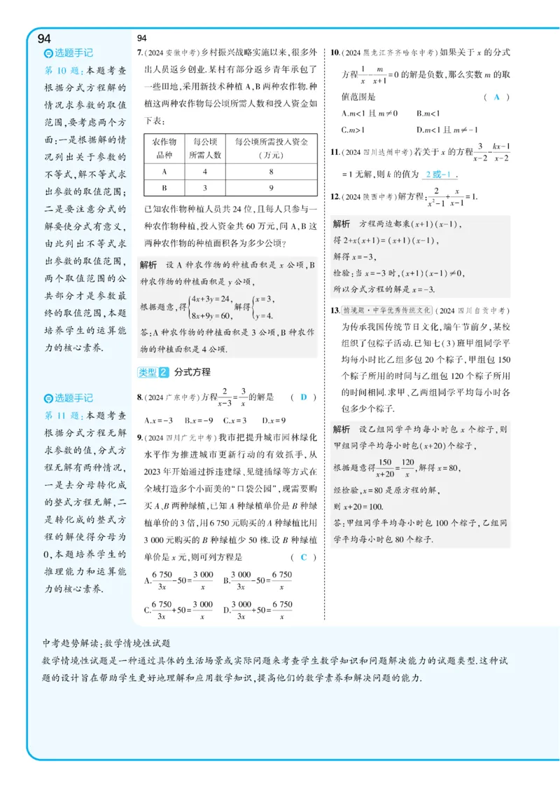 2025《5.3同步练习&bull;全练讲评教案》数学九下(人教)_1、初中学习资料_24秋试卷_2025版《53&bull;初中同步》上册全科_53初中同步下册25春_2025《5.3同步练习&bull;全练》数学8&9下(人教)讲评