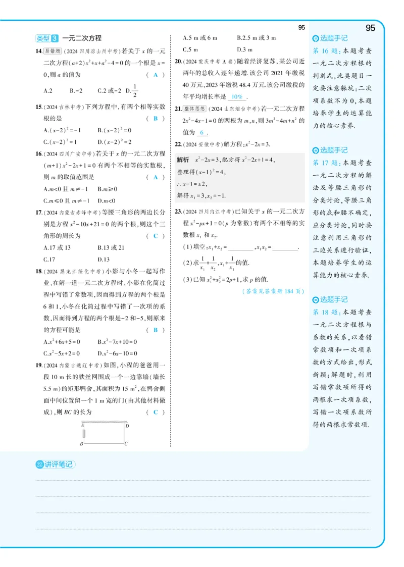 2025《5.3同步练习&bull;全练讲评教案》数学九下(人教)_1、初中学习资料_24秋试卷_2025版《53&bull;初中同步》上册全科_53初中同步下册25春_2025《5.3同步练习&bull;全练》数学8&9下(人教)讲评