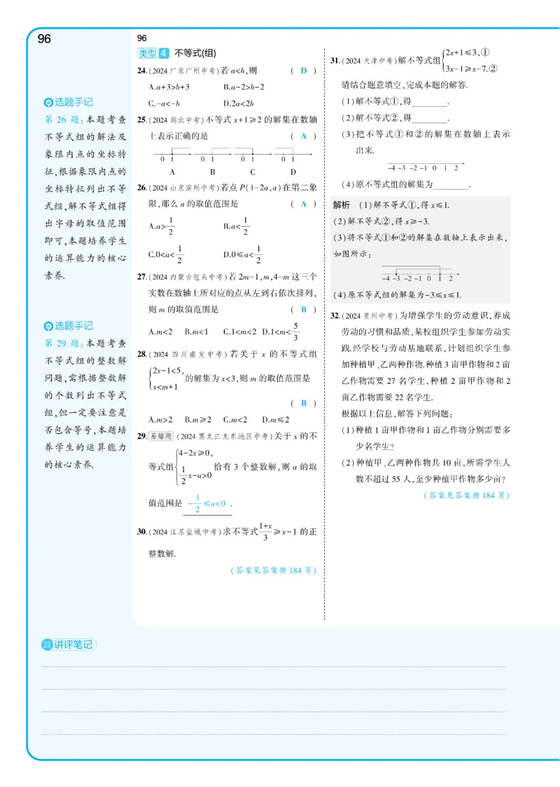 2025《5.3同步练习&bull;全练讲评教案》数学九下(人教)_1、初中学习资料_24秋试卷_2025版《53&bull;初中同步》上册全科_53初中同步下册25春_2025《5.3同步练习&bull;全练》数学8&9下(人教)讲评