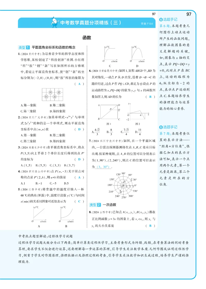 2025《5.3同步练习&bull;全练讲评教案》数学九下(人教)_1、初中学习资料_24秋试卷_2025版《53&bull;初中同步》上册全科_53初中同步下册25春_2025《5.3同步练习&bull;全练》数学8&9下(人教)讲评