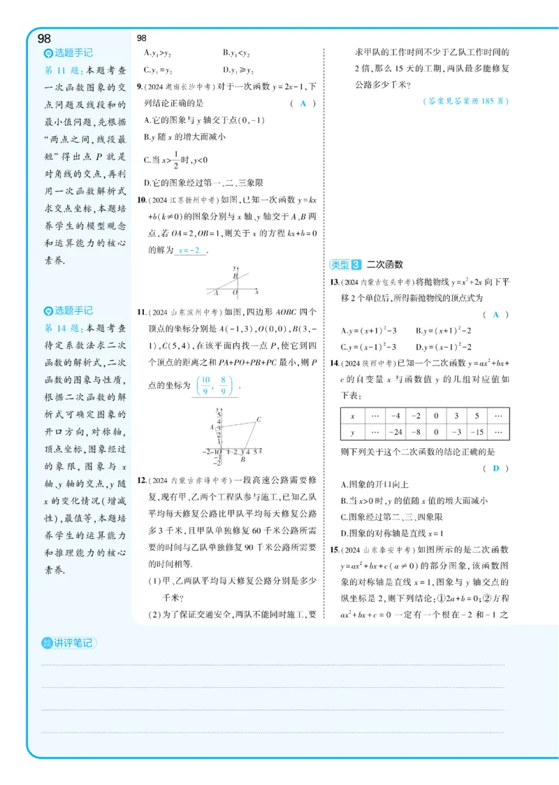 2025《5.3同步练习&bull;全练讲评教案》数学九下(人教)_1、初中学习资料_24秋试卷_2025版《53&bull;初中同步》上册全科_53初中同步下册25春_2025《5.3同步练习&bull;全练》数学8&9下(人教)讲评