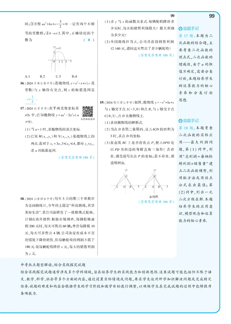 2025《5.3同步练习&bull;全练讲评教案》数学九下(人教)_1、初中学习资料_24秋试卷_2025版《53&bull;初中同步》上册全科_53初中同步下册25春_2025《5.3同步练习&bull;全练》数学8&9下(人教)讲评
