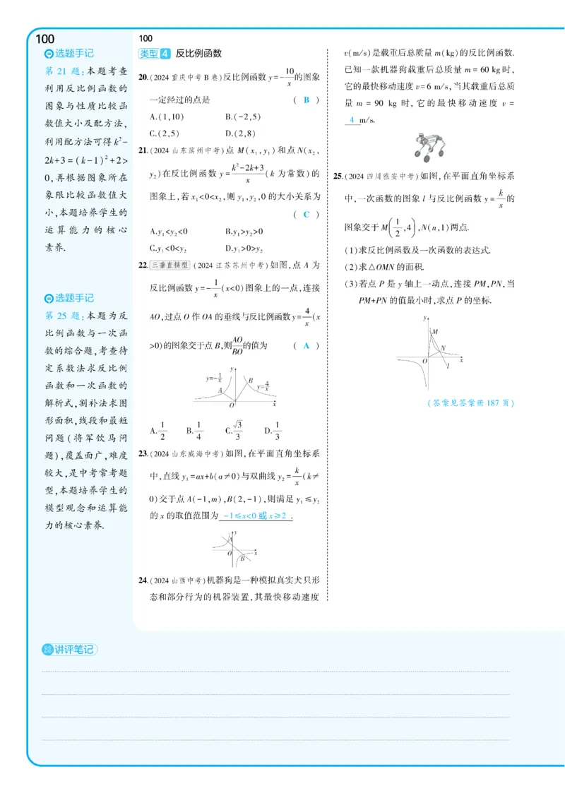 2025《5.3同步练习&bull;全练讲评教案》数学九下(人教)_1、初中学习资料_24秋试卷_2025版《53&bull;初中同步》上册全科_53初中同步下册25春_2025《5.3同步练习&bull;全练》数学8&9下(人教)讲评