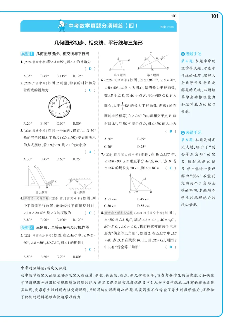 2025《5.3同步练习&bull;全练讲评教案》数学九下(人教)_1、初中学习资料_24秋试卷_2025版《53&bull;初中同步》上册全科_53初中同步下册25春_2025《5.3同步练习&bull;全练》数学8&9下(人教)讲评