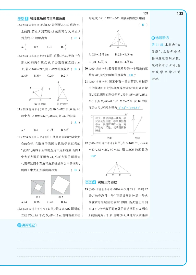 2025《5.3同步练习&bull;全练讲评教案》数学九下(人教)_1、初中学习资料_24秋试卷_2025版《53&bull;初中同步》上册全科_53初中同步下册25春_2025《5.3同步练习&bull;全练》数学8&9下(人教)讲评