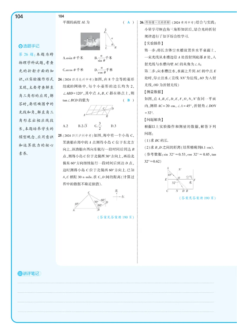 2025《5.3同步练习&bull;全练讲评教案》数学九下(人教)_1、初中学习资料_24秋试卷_2025版《53&bull;初中同步》上册全科_53初中同步下册25春_2025《5.3同步练习&bull;全练》数学8&9下(人教)讲评