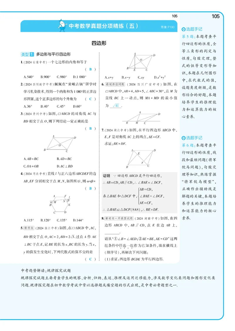 2025《5.3同步练习&bull;全练讲评教案》数学九下(人教)_1、初中学习资料_24秋试卷_2025版《53&bull;初中同步》上册全科_53初中同步下册25春_2025《5.3同步练习&bull;全练》数学8&9下(人教)讲评