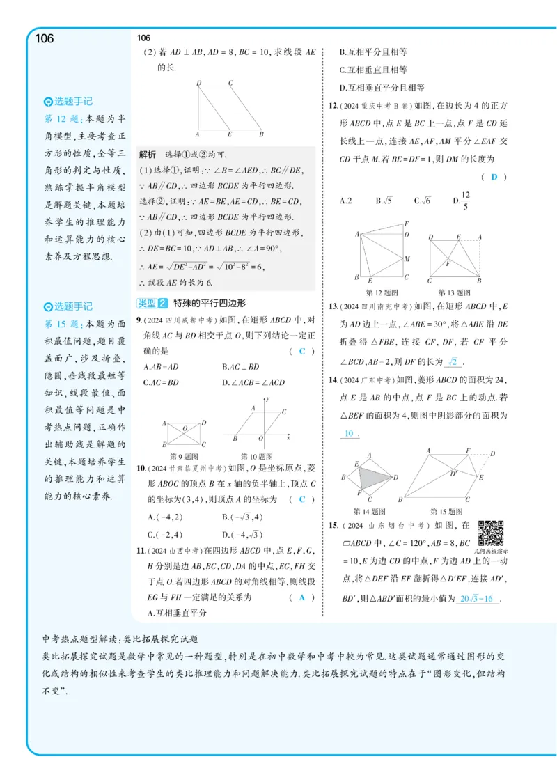 2025《5.3同步练习&bull;全练讲评教案》数学九下(人教)_1、初中学习资料_24秋试卷_2025版《53&bull;初中同步》上册全科_53初中同步下册25春_2025《5.3同步练习&bull;全练》数学8&9下(人教)讲评