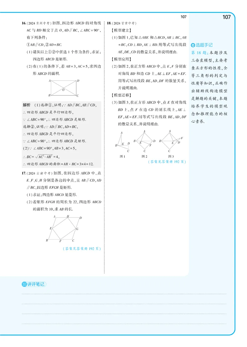 2025《5.3同步练习&bull;全练讲评教案》数学九下(人教)_1、初中学习资料_24秋试卷_2025版《53&bull;初中同步》上册全科_53初中同步下册25春_2025《5.3同步练习&bull;全练》数学8&9下(人教)讲评
