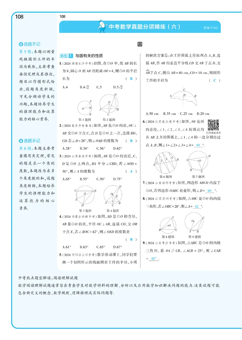 2025《5.3同步练习&bull;全练讲评教案》数学九下(人教)_1、初中学习资料_24秋试卷_2025版《53&bull;初中同步》上册全科_53初中同步下册25春_2025《5.3同步练习&bull;全练》数学8&9下(人教)讲评
