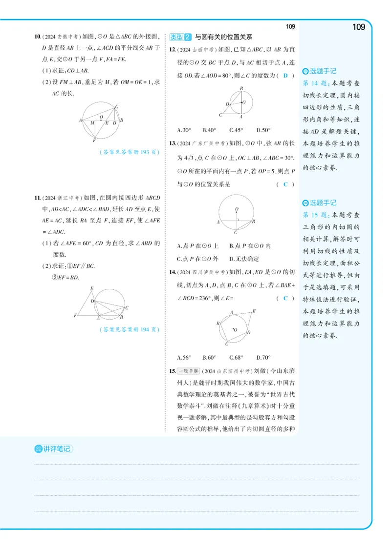 2025《5.3同步练习&bull;全练讲评教案》数学九下(人教)_1、初中学习资料_24秋试卷_2025版《53&bull;初中同步》上册全科_53初中同步下册25春_2025《5.3同步练习&bull;全练》数学8&9下(人教)讲评