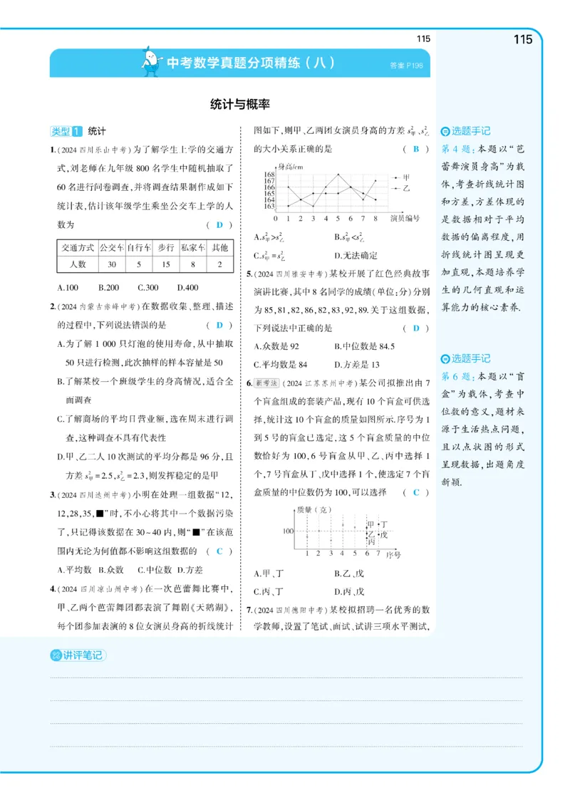 2025《5.3同步练习&bull;全练讲评教案》数学九下(人教)_1、初中学习资料_24秋试卷_2025版《53&bull;初中同步》上册全科_53初中同步下册25春_2025《5.3同步练习&bull;全练》数学8&9下(人教)讲评