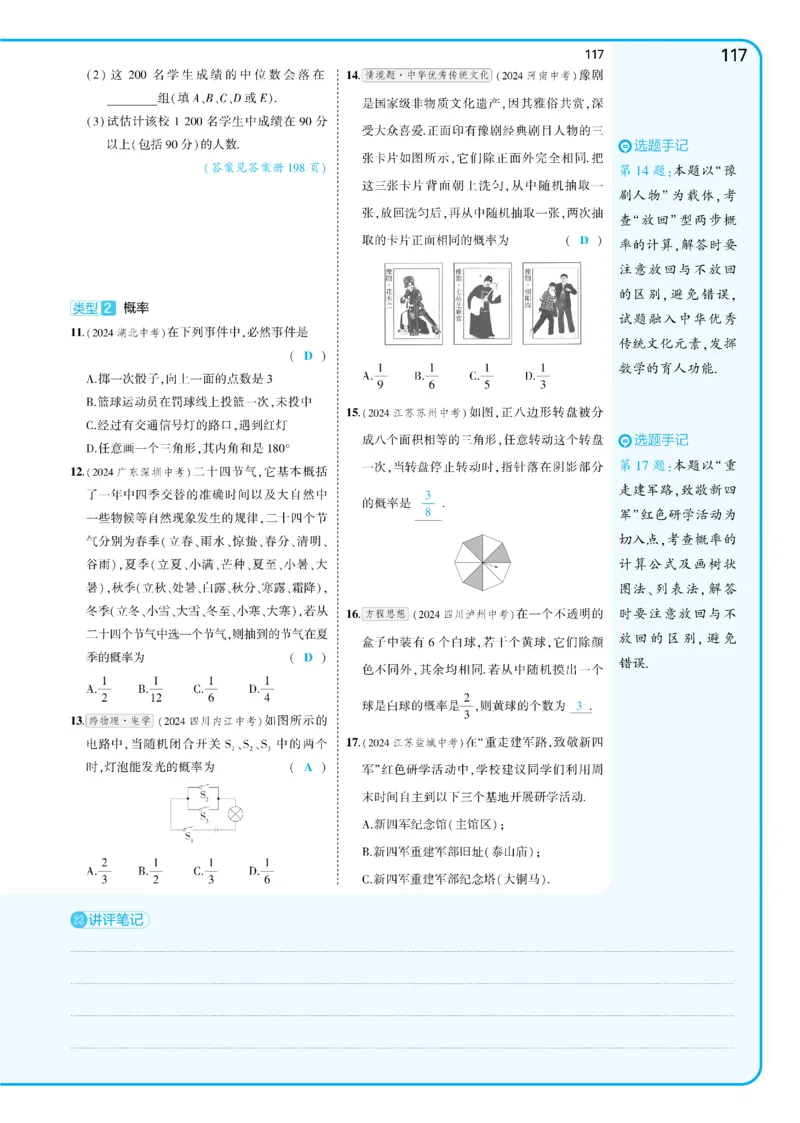 2025《5.3同步练习&bull;全练讲评教案》数学九下(人教)_1、初中学习资料_24秋试卷_2025版《53&bull;初中同步》上册全科_53初中同步下册25春_2025《5.3同步练习&bull;全练》数学8&9下(人教)讲评