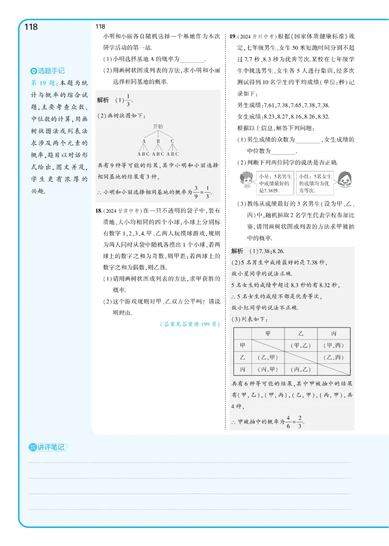 2025《5.3同步练习&bull;全练讲评教案》数学九下(人教)_1、初中学习资料_24秋试卷_2025版《53&bull;初中同步》上册全科_53初中同步下册25春_2025《5.3同步练习&bull;全练》数学8&9下(人教)讲评