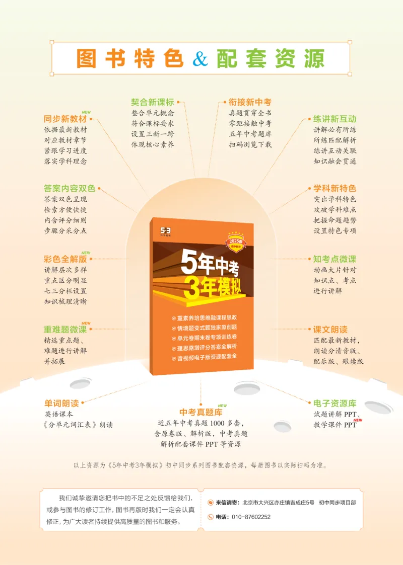 2025《5.3同步练习&bull;全练讲评教案》数学九下(人教)_1、初中学习资料_24秋试卷_2025版《53&bull;初中同步》上册全科_53初中同步下册25春_2025《5.3同步练习&bull;全练》数学8&9下(人教)讲评