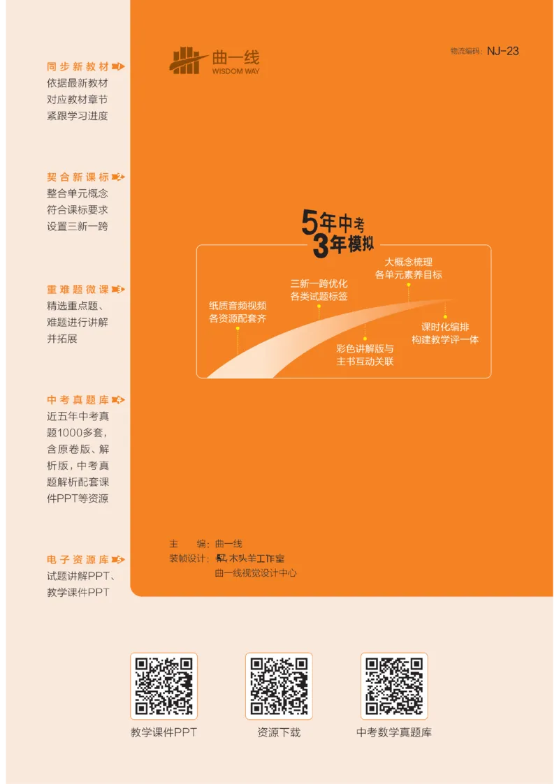 2025《5.3同步练习&bull;全练讲评教案》数学九下(人教)_1、初中学习资料_24秋试卷_2025版《53&bull;初中同步》上册全科_53初中同步下册25春_2025《5.3同步练习&bull;全练》数学8&9下(人教)讲评