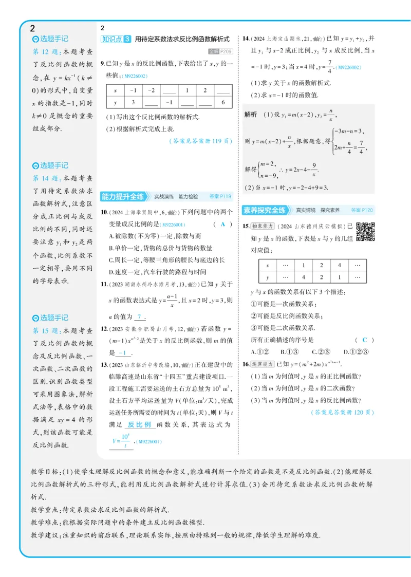 2025《5.3同步练习&bull;全练讲评教案》数学九下(人教)_1、初中学习资料_24秋试卷_2025版《53&bull;初中同步》上册全科_53初中同步下册25春_2025《5.3同步练习&bull;全练》数学8&9下(人教)讲评