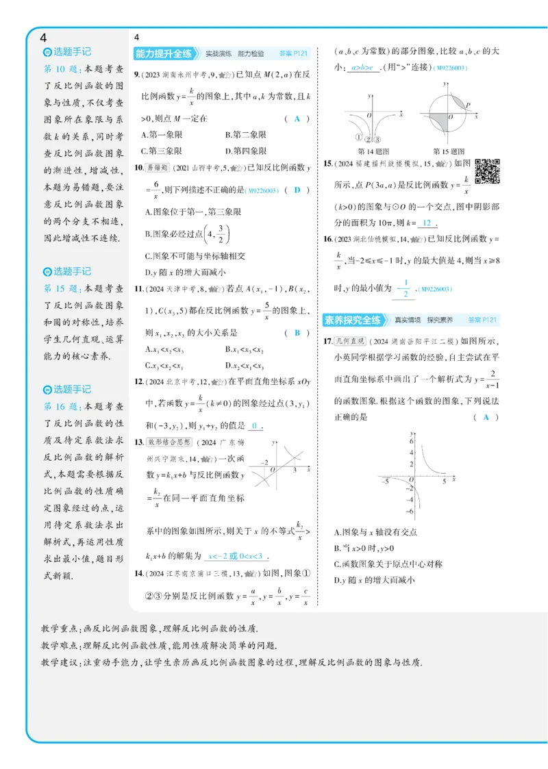 2025《5.3同步练习&bull;全练讲评教案》数学九下(人教)_1、初中学习资料_24秋试卷_2025版《53&bull;初中同步》上册全科_53初中同步下册25春_2025《5.3同步练习&bull;全练》数学8&9下(人教)讲评