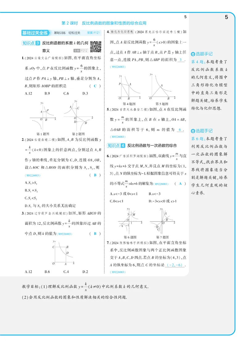 2025《5.3同步练习&bull;全练讲评教案》数学九下(人教)_1、初中学习资料_24秋试卷_2025版《53&bull;初中同步》上册全科_53初中同步下册25春_2025《5.3同步练习&bull;全练》数学8&9下(人教)讲评