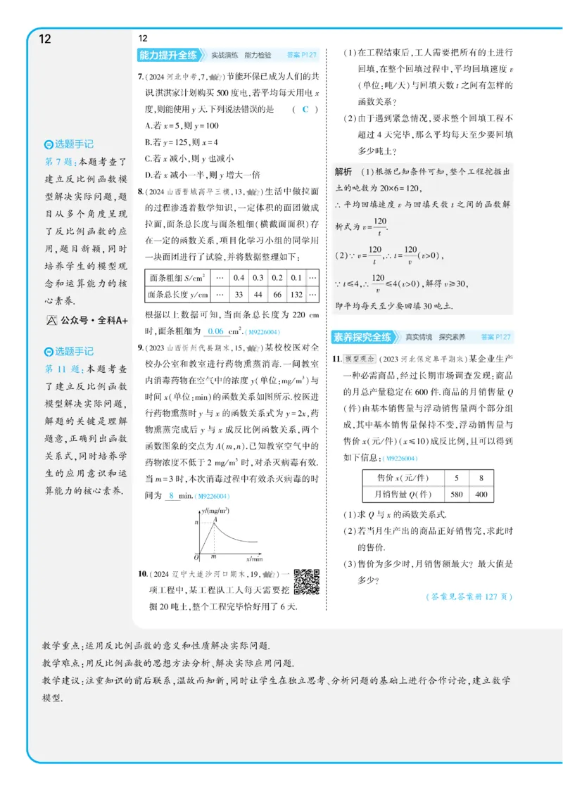 2025《5.3同步练习&bull;全练讲评教案》数学九下(人教)_1、初中学习资料_24秋试卷_2025版《53&bull;初中同步》上册全科_53初中同步下册25春_2025《5.3同步练习&bull;全练》数学8&9下(人教)讲评