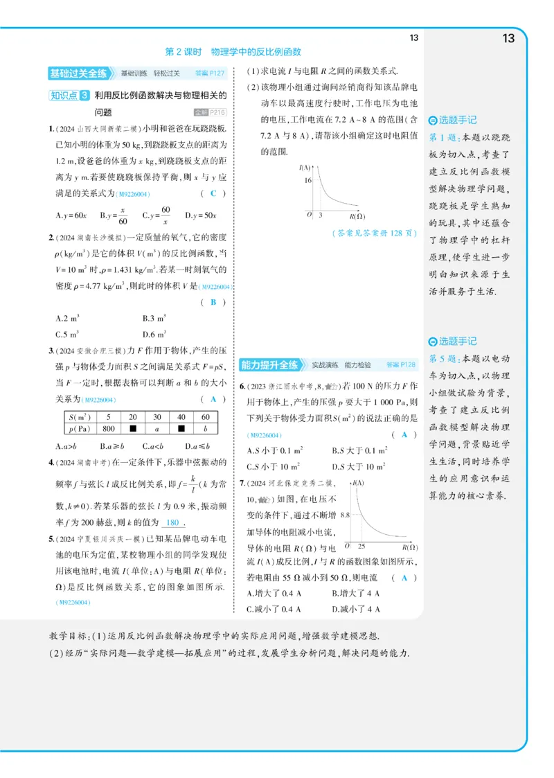 2025《5.3同步练习&bull;全练讲评教案》数学九下(人教)_1、初中学习资料_24秋试卷_2025版《53&bull;初中同步》上册全科_53初中同步下册25春_2025《5.3同步练习&bull;全练》数学8&9下(人教)讲评