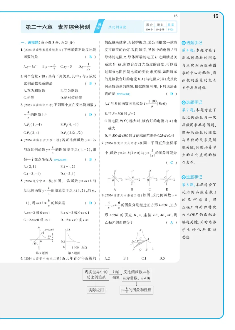 2025《5.3同步练习&bull;全练讲评教案》数学九下(人教)_1、初中学习资料_24秋试卷_2025版《53&bull;初中同步》上册全科_53初中同步下册25春_2025《5.3同步练习&bull;全练》数学8&9下(人教)讲评