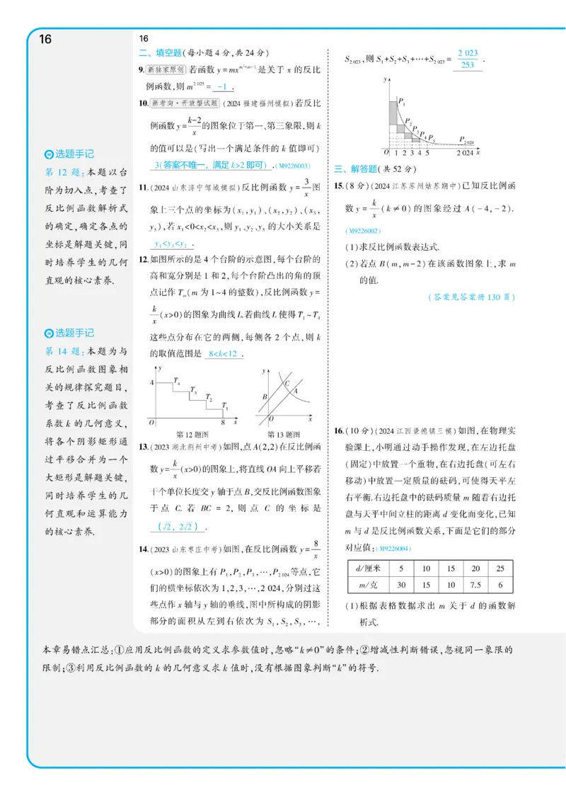 2025《5.3同步练习&bull;全练讲评教案》数学九下(人教)_1、初中学习资料_24秋试卷_2025版《53&bull;初中同步》上册全科_53初中同步下册25春_2025《5.3同步练习&bull;全练》数学8&9下(人教)讲评
