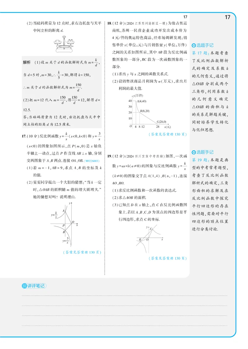 2025《5.3同步练习&bull;全练讲评教案》数学九下(人教)_1、初中学习资料_24秋试卷_2025版《53&bull;初中同步》上册全科_53初中同步下册25春_2025《5.3同步练习&bull;全练》数学8&9下(人教)讲评