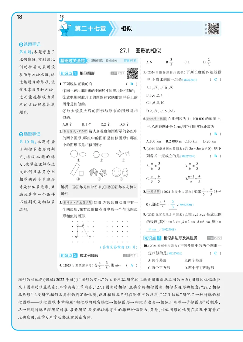 2025《5.3同步练习&bull;全练讲评教案》数学九下(人教)_1、初中学习资料_24秋试卷_2025版《53&bull;初中同步》上册全科_53初中同步下册25春_2025《5.3同步练习&bull;全练》数学8&9下(人教)讲评