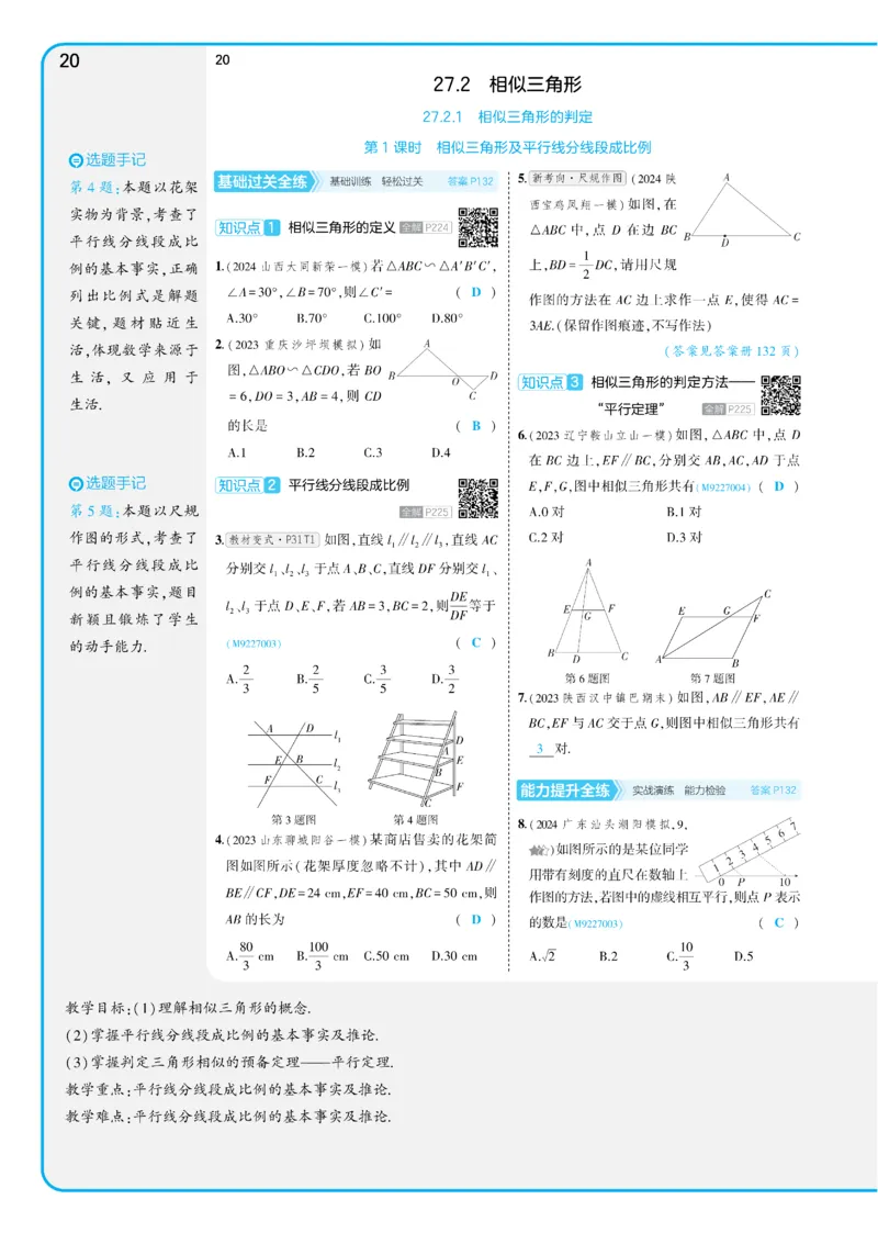 2025《5.3同步练习&bull;全练讲评教案》数学九下(人教)_1、初中学习资料_24秋试卷_2025版《53&bull;初中同步》上册全科_53初中同步下册25春_2025《5.3同步练习&bull;全练》数学8&9下(人教)讲评