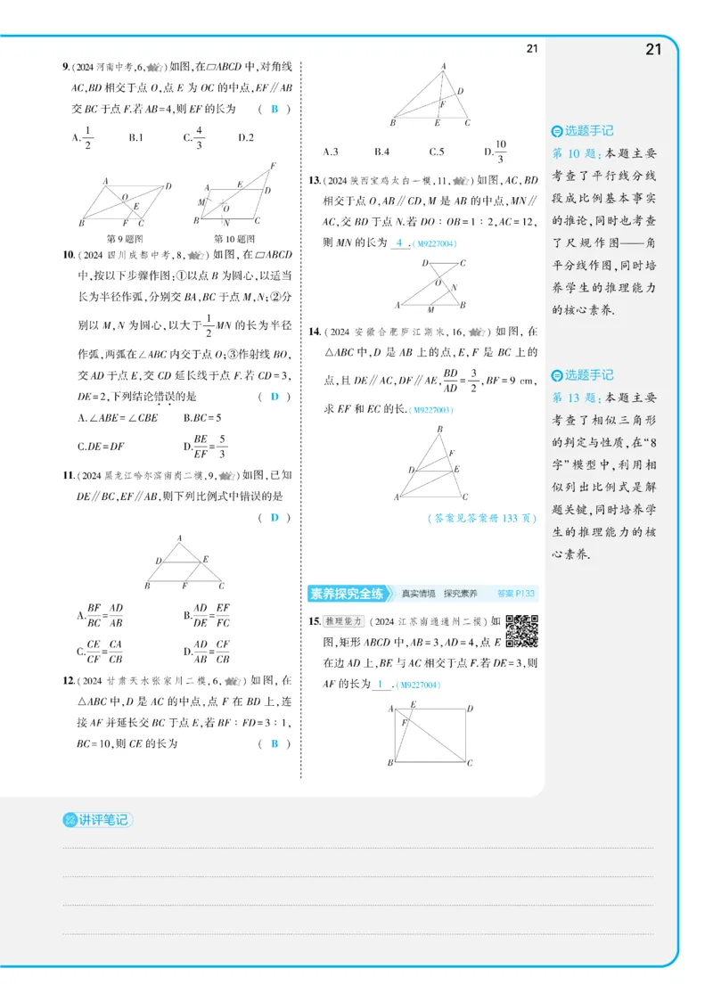 2025《5.3同步练习&bull;全练讲评教案》数学九下(人教)_1、初中学习资料_24秋试卷_2025版《53&bull;初中同步》上册全科_53初中同步下册25春_2025《5.3同步练习&bull;全练》数学8&9下(人教)讲评