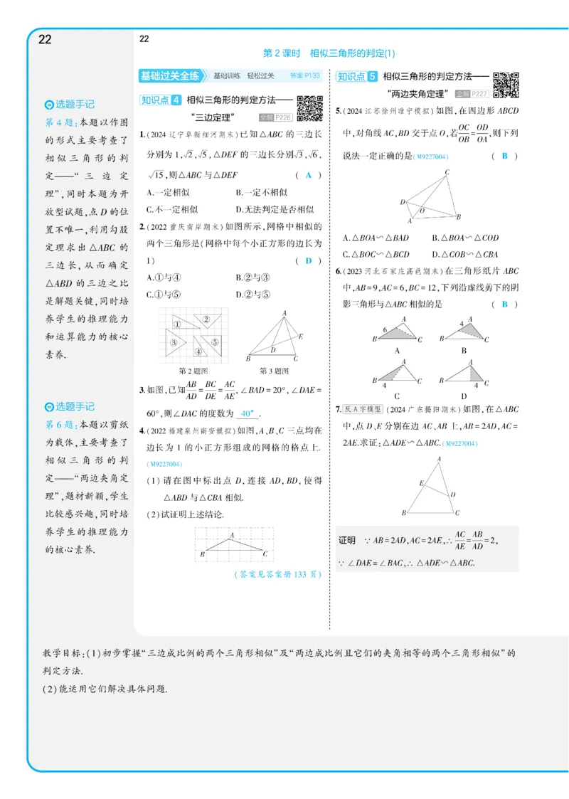 2025《5.3同步练习&bull;全练讲评教案》数学九下(人教)_1、初中学习资料_24秋试卷_2025版《53&bull;初中同步》上册全科_53初中同步下册25春_2025《5.3同步练习&bull;全练》数学8&9下(人教)讲评