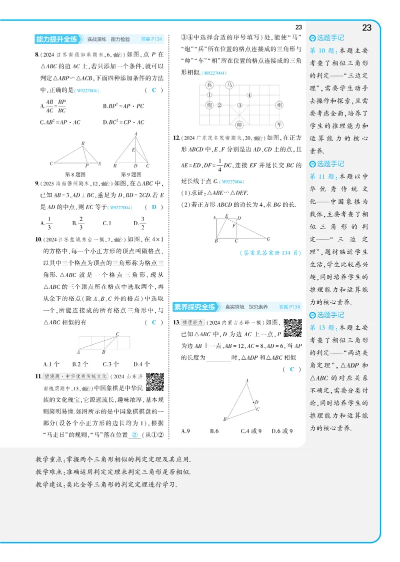 2025《5.3同步练习&bull;全练讲评教案》数学九下(人教)_1、初中学习资料_24秋试卷_2025版《53&bull;初中同步》上册全科_53初中同步下册25春_2025《5.3同步练习&bull;全练》数学8&9下(人教)讲评